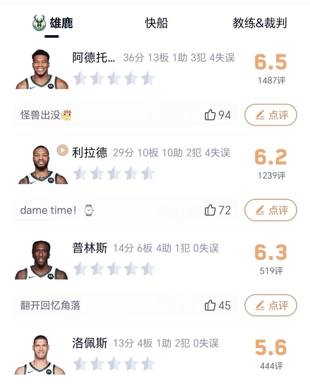 雄鹿球员公开质疑裁判判罚尺度,引争议,都是进行准备.的简单介绍